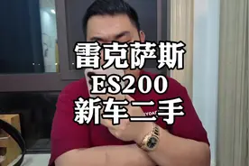 雷克萨斯es200二手车和新车丰田亚洲龙，怎么选？#雷克萨斯es视频封面