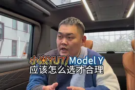 小米YU7入坑指南#特斯拉modelY #小米SU7 #小米YU7 #雷军视频封面