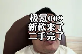 极氪009新款上市，老款二手车疲惫了，纯电MPV完犊子了#丰田塞纳视频封面