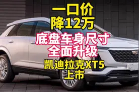 新款凯迪拉克XT5上市， 2.0T+9AT，采用蜂鸟底盘、6活塞刹车！