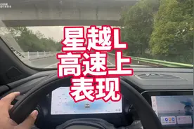 星越L 2.0T双离合高速上真实表现 加速、巡航跟车、L2工作效果视频封面