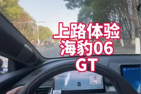 上路体验海豹06GT 底盘进步明显值得肯定 但是也意味着背刺视频封面