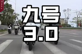 九号真智能3.0这三项功能你需要了解一下！#九号电动车#电动车