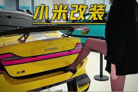 小米SU7改Ultra？！ 改装车越来越离谱了......