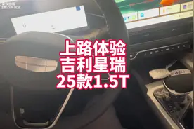 上路体验新款吉利星瑞1.5T 来看看双离合变速箱是否有延迟