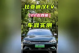 22款双电机汉EV亏电和满电加速成绩对比 #比亚迪汉视频封面