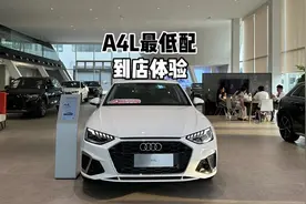 低配怎么样？奥迪A4L 40时尚动感型-到店超详细体验#奥迪a4l视频封面