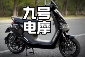 盘点九号人气最高的三款电摩，需要驾驶证#九号#九号电动车
