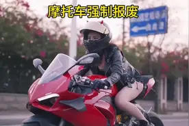 摩托车13 年报废：不报废的后果你知道吗？#摩托车视频封面