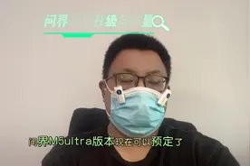 问界m5ultra开始预定，这是搭载l3级别智驾车的开始