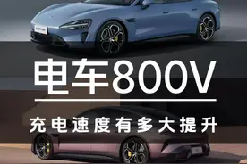 噱头还是真实用？800V日常快充有多大提升？#新能源充电可真难视频封面
