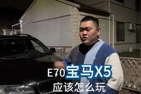 13年时间只跑了7.6万公里的宝马X5 E70，二手车值得入手吗？