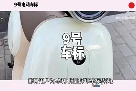 9号电动车标 #9号电动车标视频封面