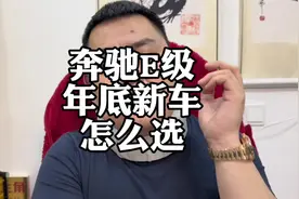 奔驰E级新车行情，哪款配置值得入手？#奔驰E级 #车企降价