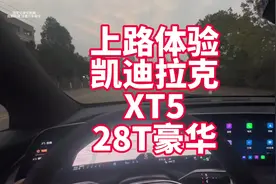 上路体验凯迪拉克XT5 2.0T豪华版 稳也稳 变速箱还是有点笨视频封面