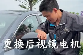 马自达后视镜折叠电机更换步骤 #东子SKS视频封面