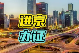 去北京天安门开了一圈被扣了6分…#北京 #限行 #汽车