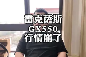 雷克萨斯GX550，新车行情崩了#雷克萨斯GX550 #雷克萨斯GX550h视频封面