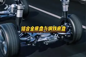 铝合金底盘与钢铁底盘的区别#底盘视频封面