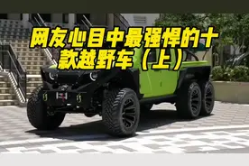 网友心目中最强悍的十款越野车（上）#硬派SUV#懂车帝