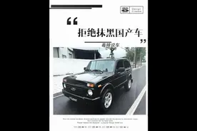 俄罗斯的中国汽车质量不行，国内黑子高潮了视频封面