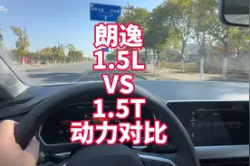 大众朗逸1.5L VS 1.5T最真实动力上路对比 纠结1.5L还是1视频封面