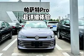 【超详细体验】2025款 大众帕萨特Pro 380龙运版#帕萨特视频封面