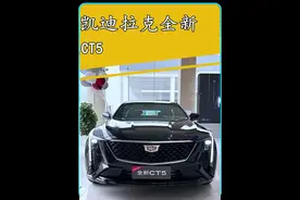 无后驱不豪华，25款玉皇大帝CT5终于来了！#凯迪拉克CT5