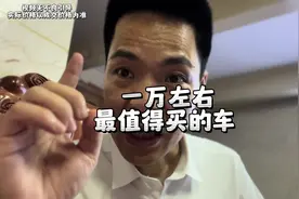 一万左右最值得推荐的二手车#二手车#买车#代步车视频封面