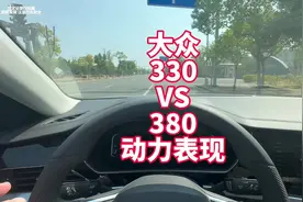 大众帕萨特330VS380上路动力表现展示 选330还是选380？视频封面