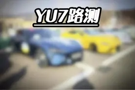 小米YU7无伪装车路测，保时捷卡宴陪练，胡峥楠带队#小米YU7视频封面