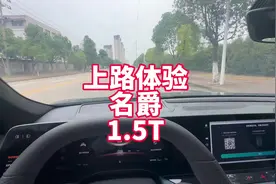 上路体验名爵1.5T双离合 来看看188匹马力发动机上路加速等表现视频封面