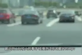 #碰撞测试排名最好的mpv