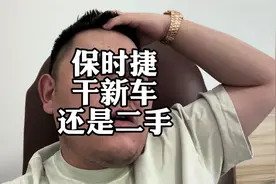 保时捷Panamera和Cayenne，干新的还是二手车？#保时捷Panamera视频封面