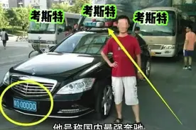 国内最强奔驰，车牌陕O00000 #车牌 #奔驰视频封面