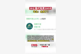 38公里代驾费300元 ，车主：太贵了！图片