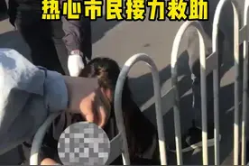 唐山：女子突发低血糖 热心市民接力救助图片