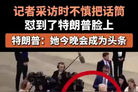 特朗普：她今晚会成为头条图片