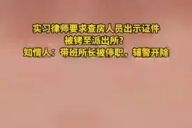 律师要求查房人员出示证件被铐走图片