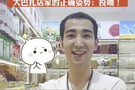 视频 | 俞敏洪来乌鲁木齐啦 大巴扎店家的正确姿势：投喂！图片