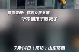 勇闯火场救人邻居“超人”找到了！ 被救女孩父亲含泪回应图片