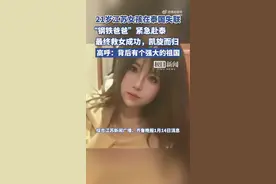 21岁江苏女孩失联爸爸赴泰救女成功图片