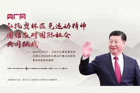 【每日一习话】弘扬奥林匹克运动精神 团结应对国际社会共同挑战图片