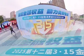 金融3·15 | 沪上金融卫士齐聚环球港 消保宣教燃动申城图片