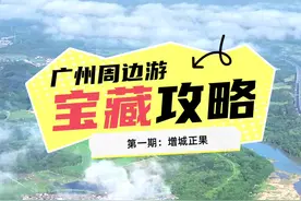 广州周边游宝藏攻略 | “正果”到底是个什么果?来这个千年古镇看看图片