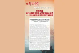 牢牢把握当代中国马克思主义军事观和方法论图片