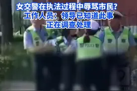 山东一交警在查头盔过程中辱骂市民？官方回应：正在调查处理图片