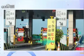 卡点失败？超15秒多付1328元，因堵车超过免费时间应付全程高速费吗？图片