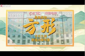创意视频丨几何图形演绎河北2025澎湃新篇图片