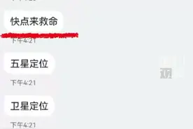 民警150条短信指导男子逃出缅北图片